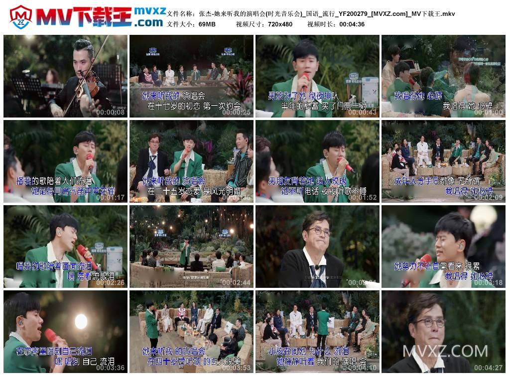 张杰-她来听我的演唱会(时光音乐会)_国语_流行_YF200279